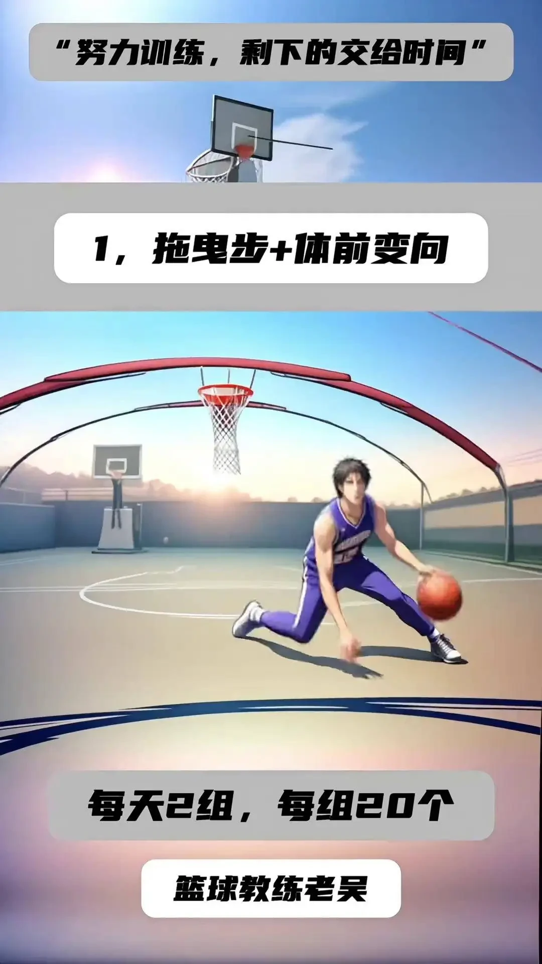 篮球训练方法50集免费版