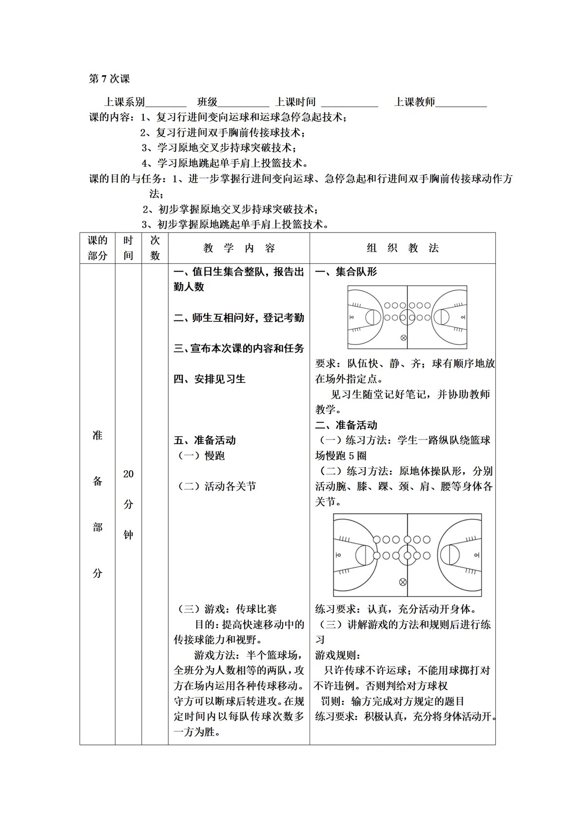 制定篮球交流计划以促进个人技能发展的方法_2